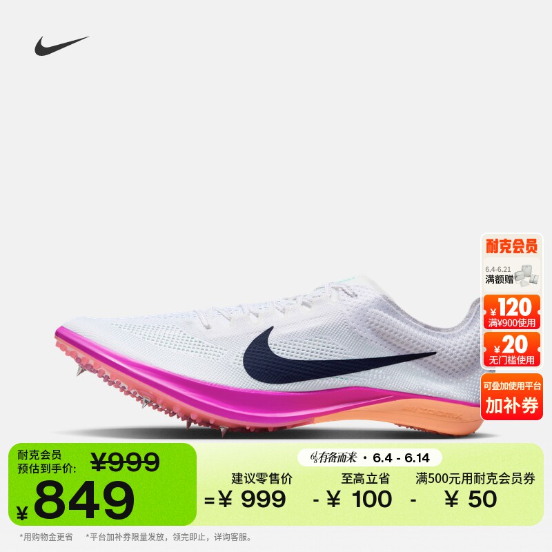 耐克蜻蜓男子长跑田径钉鞋夏体育耐力跑NIKE DRAGONFLY 2 FD8413
