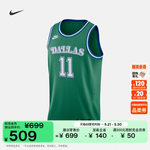 Nike耐克独行侠队NBA速干男球衣