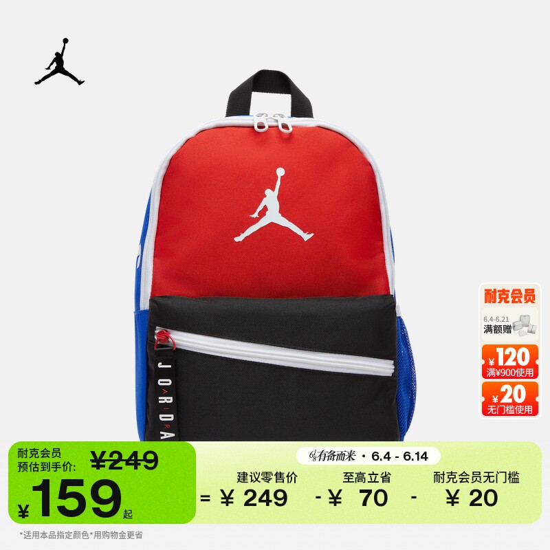 耐克乔丹儿童双肩包男女童运动书包JORDAN AIR PATROL IR7987