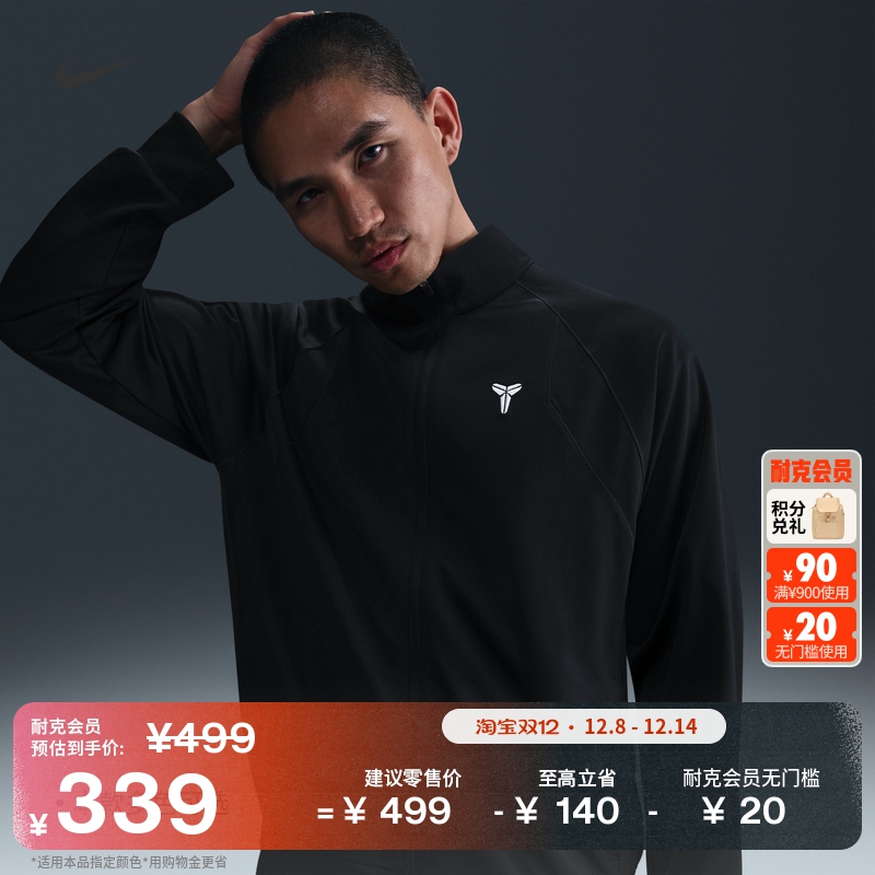 Nike耐克科比速干针织男夹克外套