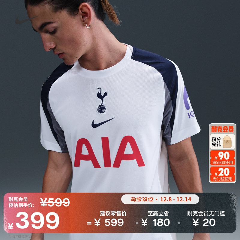 耐克2025/26赛季托特纳姆热刺球迷版男速干足球球衣NIKE HJ4598
