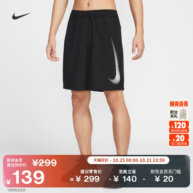 耐克男子跑步健身短裤(无衬裤)瑜伽训练运动裤NIKE FORM HJ4046