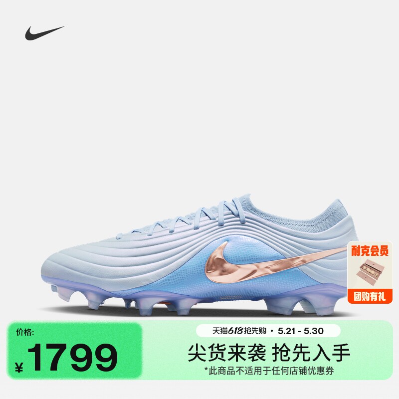 耐克天迫系列男女低帮FG足球鞋夏钉鞋NIKE TIEMPO MA