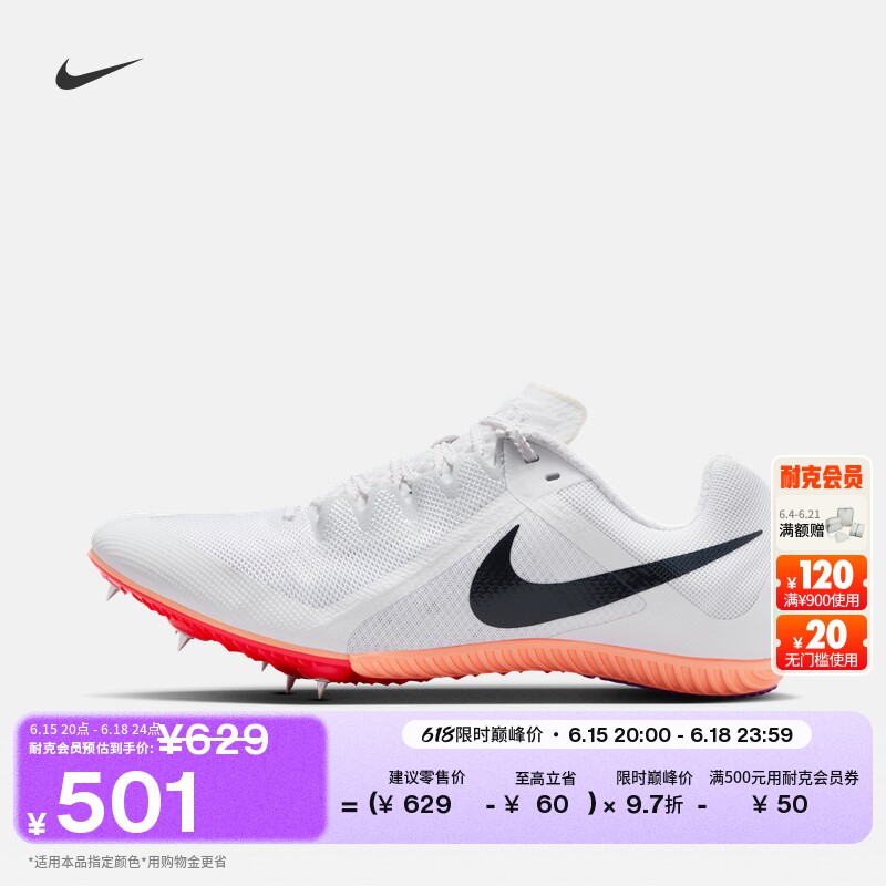 耐克男子田径多赛事钉鞋夏短跑立定跳远NIKE RIVAL MULTI FZ9664