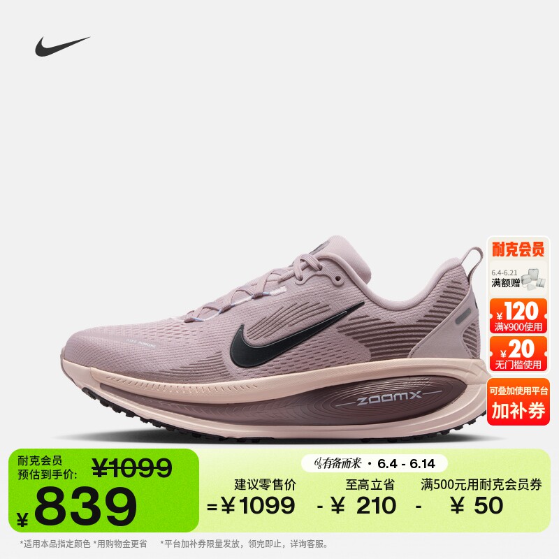 耐克迈柔女子缓震专业跑步鞋夏季轻便公路NIKE VOMERO 18 HM6804