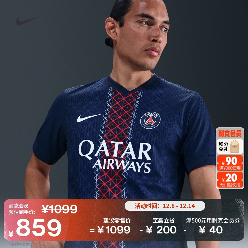 耐克2025/26赛季巴黎圣日耳曼男速干透气足球球衣轻便NIKE HJ4547