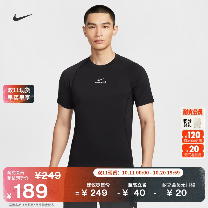 耐克男子透气轻薄训练上衣冬季速干短袖针织半袖NIKE PRO HV0410