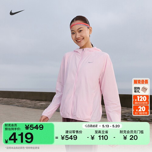 Nike耐克女跑步夹克防晒衣皮肤衣