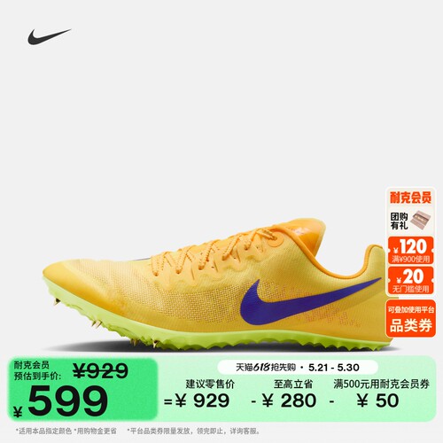 Nike耐克冲刺跑男子田径短跑钉鞋