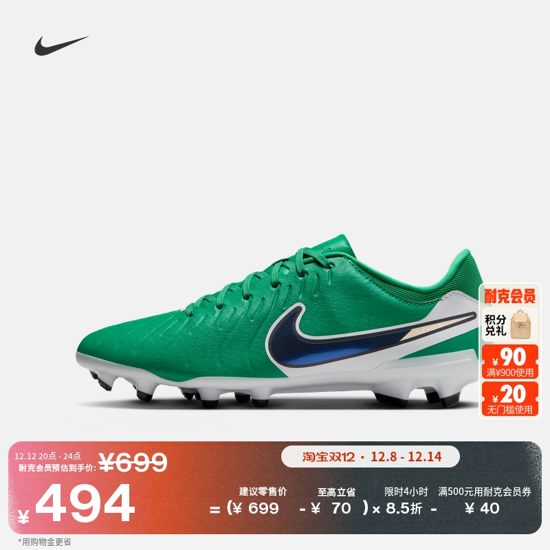 耐克传奇系列男女轻便FG足球鞋冬季NIKE TIEMPO LEGEND 10 HJ7268