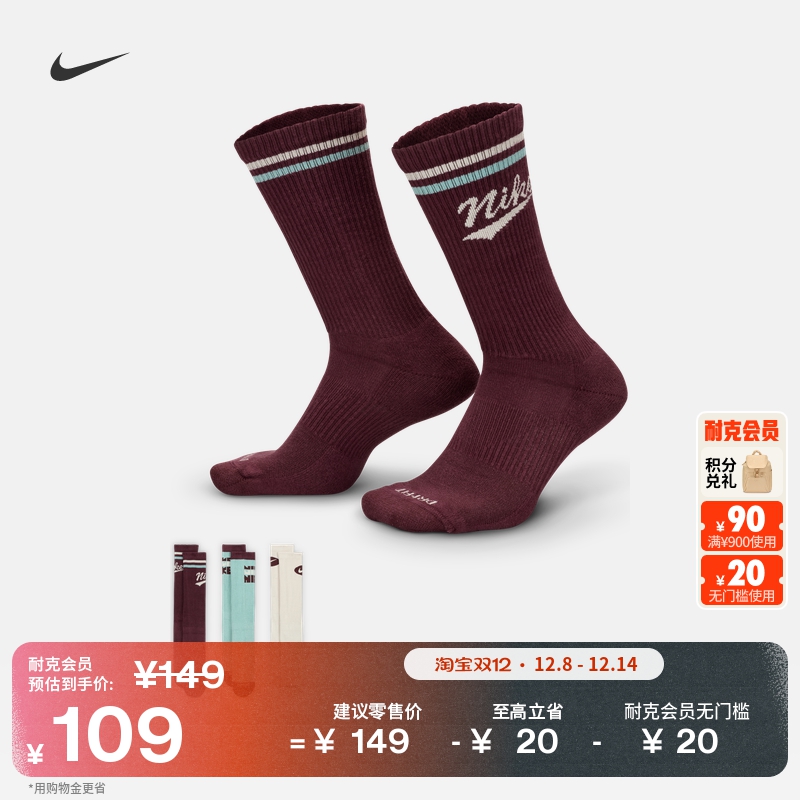 Nike耐克支撑速干中筒运动袜3双