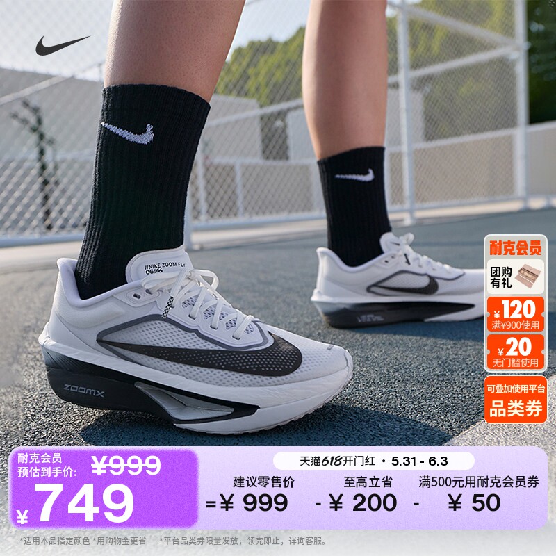耐克女子轻便专业跑步鞋夏季碳板公路竞速NIKE ZOOM FLY 6 FN8455