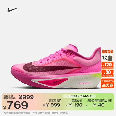 Nike耐克ZOOMFLY6女专业跑步鞋