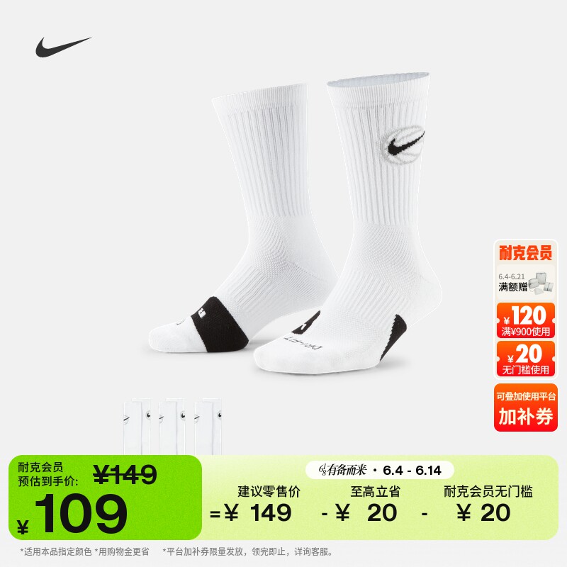 耐克速干中筒篮球袜(3双)运动支撑舒适NIKE DA2123