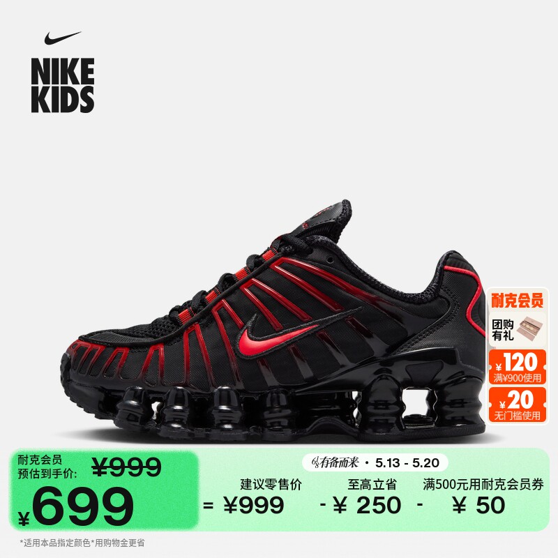 耐克大童透气气柱鞋夏季男女童网面运动鞋NIKE SHOX TL IO4645
