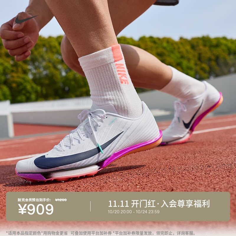 Nike耐克迈飞缓震男田径短跑钉鞋