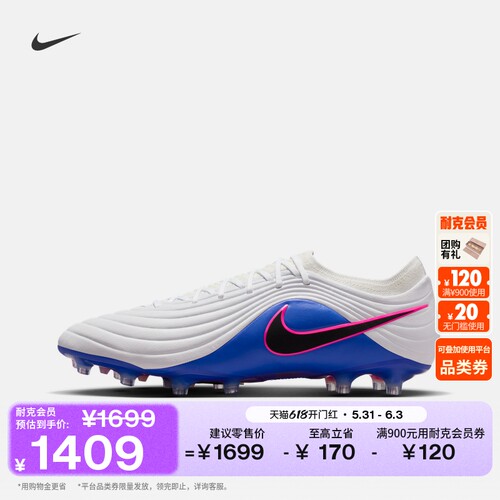 耐克天迫系列男女AG足球鞋新款NIKE TIEMPO MAESTRO ELITE IB4469