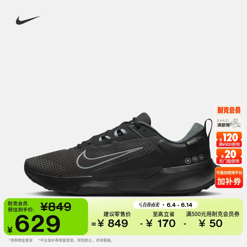 耐克男子户外专业跑步鞋NIKE JUNIPER TRAIL 2 GORE-TEX HM9734