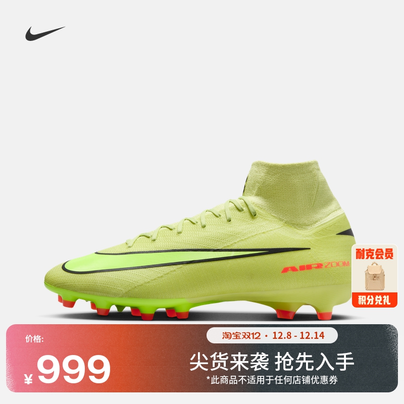 耐克刺客系列男女透气AG足球鞋冬季新款NIKE SUPERFLY 10 HQ3161