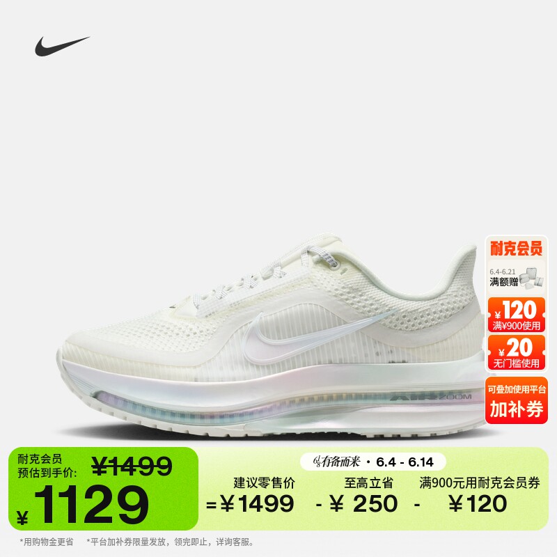耐克顶级飞马女子专业跑步鞋NIKE PEGASUS PREMIUM IO9918
