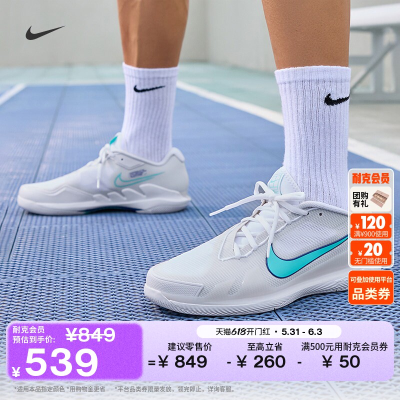 Nike耐克VAPORPRO男子网球鞋