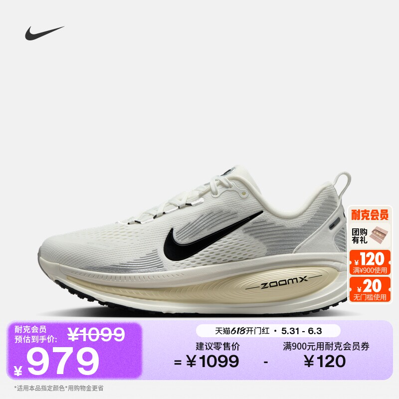 Nike耐克VOMERO18女专业跑步鞋