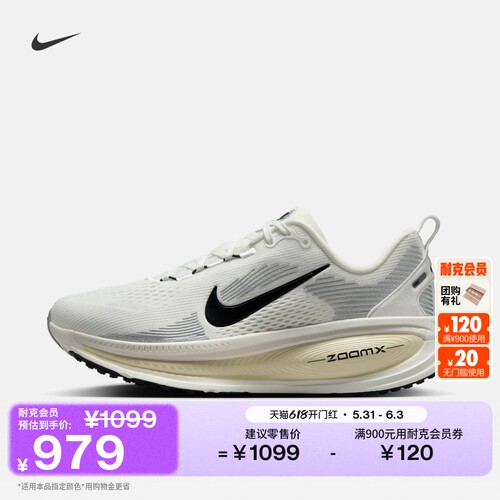 Nike耐克VOMERO18女专业跑步鞋