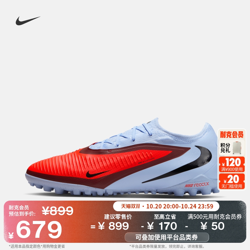 Nike耐克Phantom6TF男女足球鞋