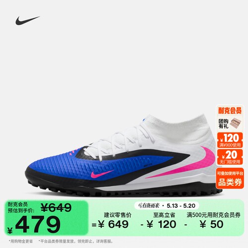 Nike耐克PHANTOM6TF男女足球鞋