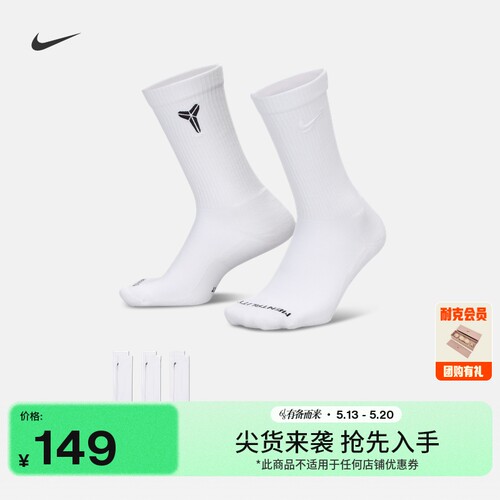 Nike耐克科比速干中筒运动袜3双