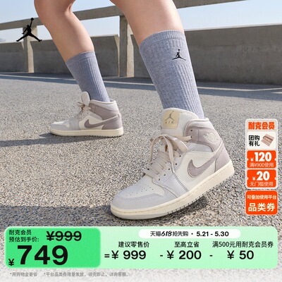Jordan官方AJ1中帮女运动鞋板鞋