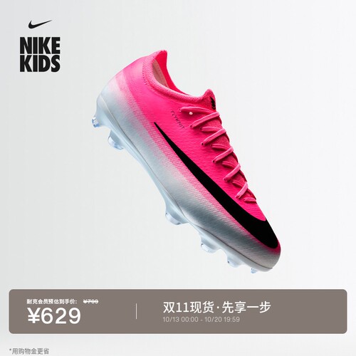 Nike耐克刺客系列青少年足球鞋