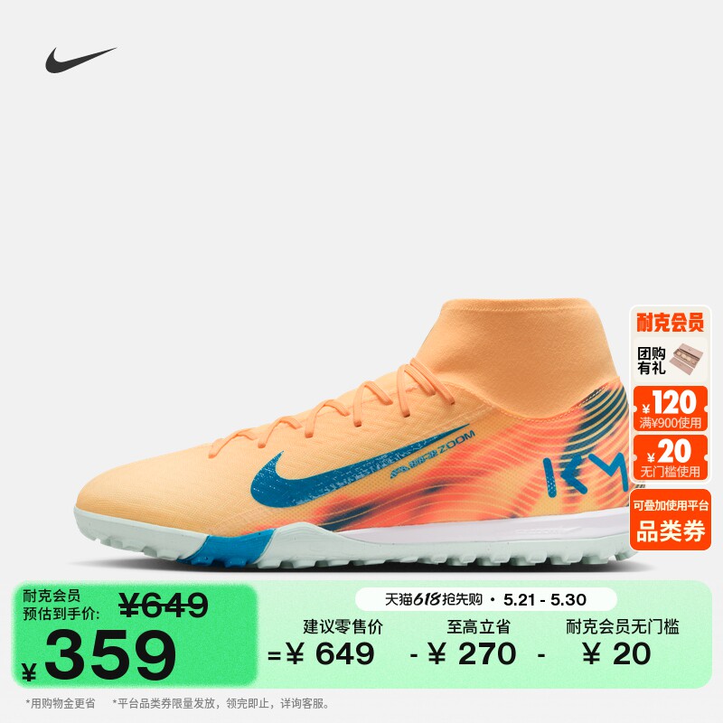 耐克刺客系列姆巴佩高帮TF足球鞋飞盘NIKE SUPERFLY 