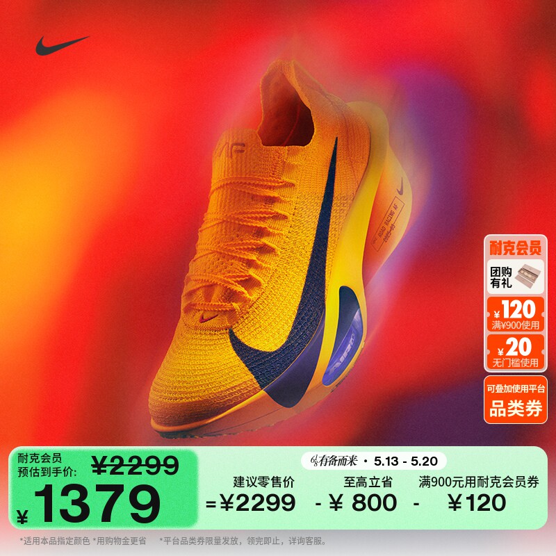 耐克女子透气公路竞速专业跑步鞋马拉松NIKE ALPHAFLY 3 FD8315