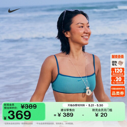Nike耐克女比基尼运动内衣式上衣