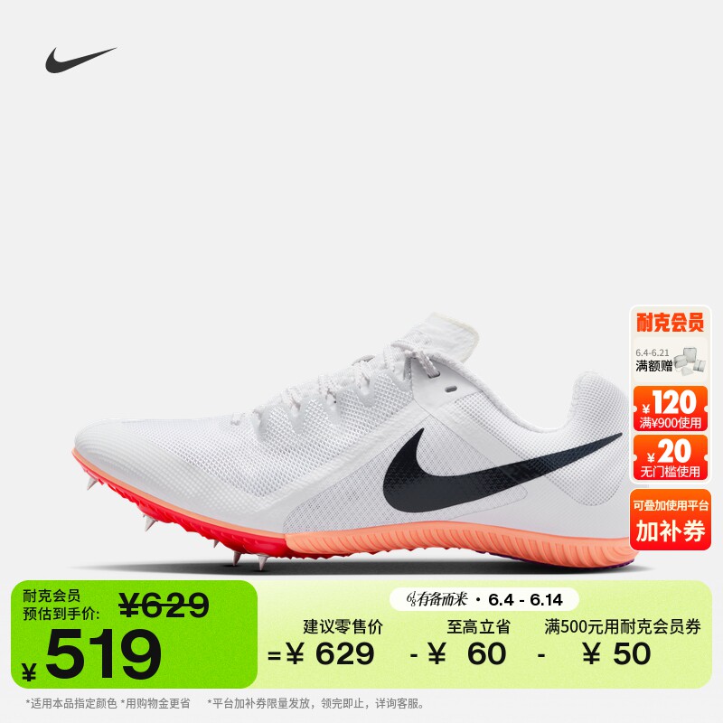 耐克男子田径多赛事钉鞋夏短跑立定跳远NIKE RIVAL MULTI FZ9664