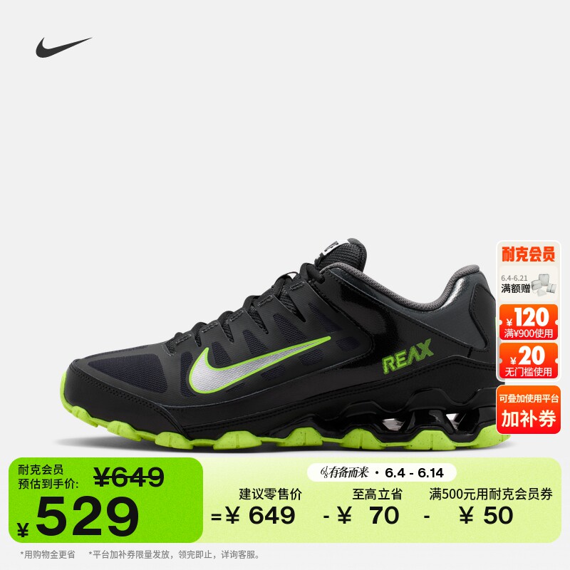 耐克男子轻便训练鞋健身缓震运动NIKE REAX 8 TR 621716