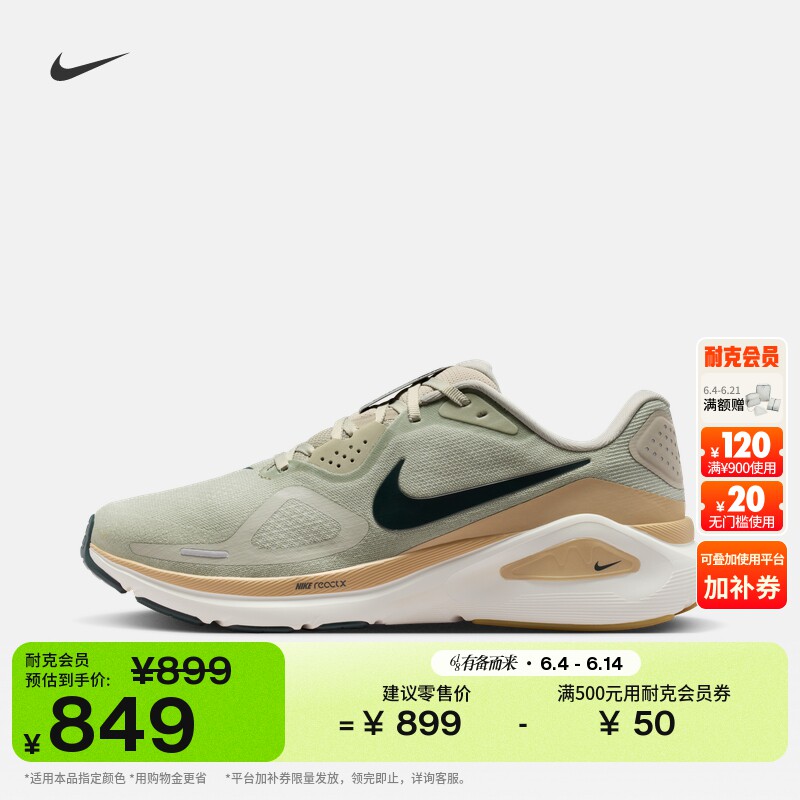 耐克稳程男子缓震专业跑步鞋夏透气公路NIKE STRUCTURE 26 HJ1102
