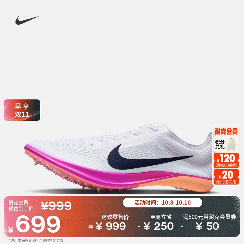 Nike耐克长跑透气轻便男田径钉鞋