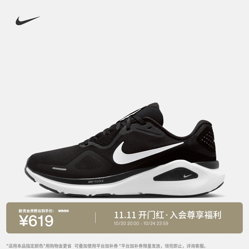 耐克稳程男缓震专业公路跑步鞋秋冬运动NIKE STRUCTURE 26 HJ1102