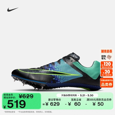 Nike耐克透气轻便男田径短跑钉鞋