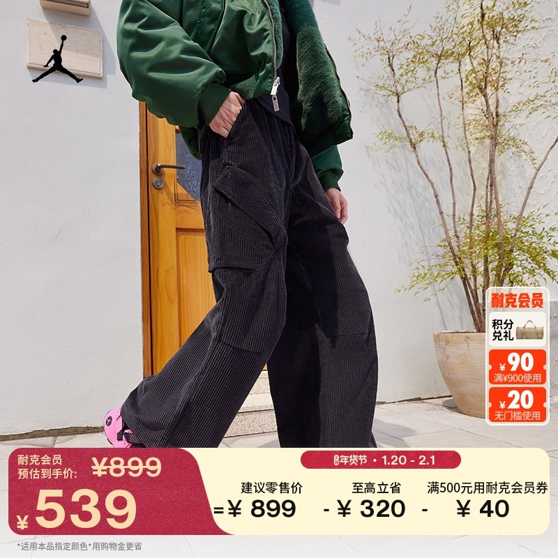 耐克乔丹女子宽松灯芯绒长裤冬季新款机能风运动裤JORDAN HV0347,运动服/休闲服装,运动长裤,淘宝优惠券,粉丝福利购,淘宝优惠卷