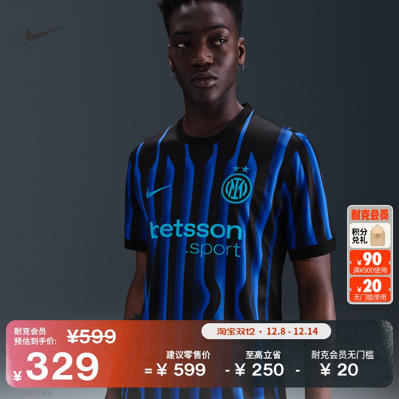 Nike耐克国际米兰速干男足球球衣