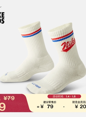 耐克幼童透气中筒运动袜(3双)春季男女童速干NIKE DRI-FIT IO2552