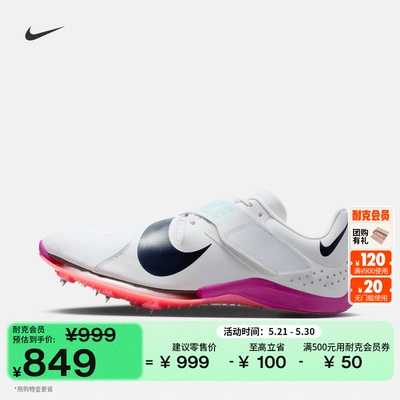 Nike耐克男子碳板田径跳远钉鞋