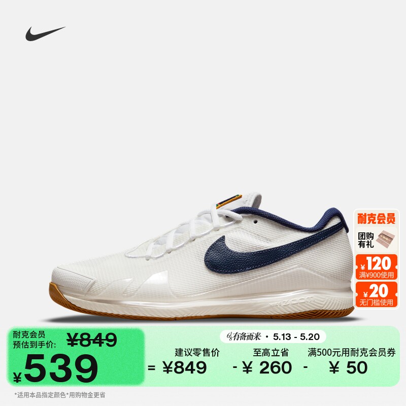 耐克男子轻便透气网球鞋夏季缓震运动支撑NIKE VAPOR PRO CZ0220