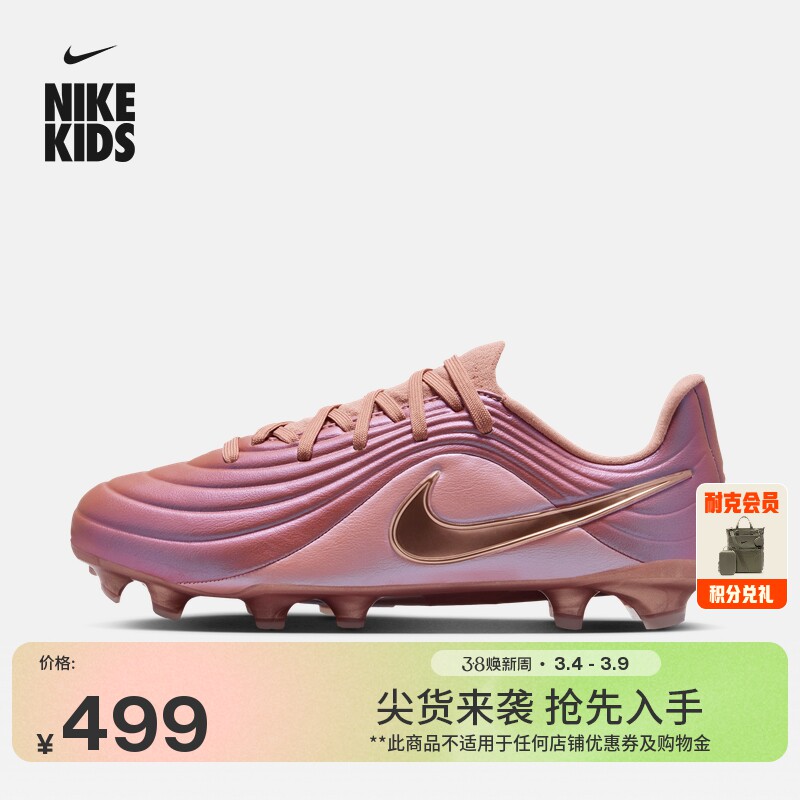 耐克天迫系列大童MG足球鞋新款男女童NIKE TIEMPO MAESTRO IB5027