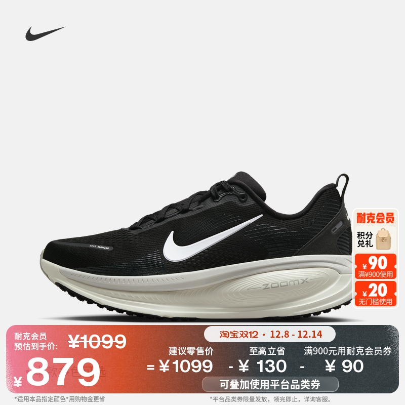 Nike耐克Vomero18男专业跑步鞋