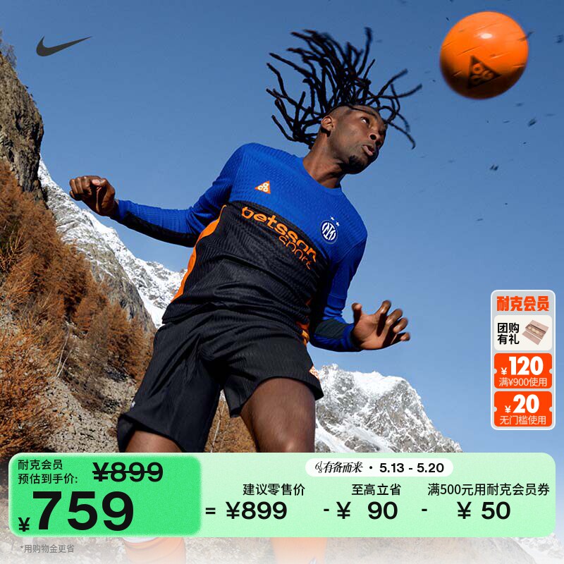 耐克2026赛季国际米兰男子户外足球长袖球衣速干NIKE ACG IB3144