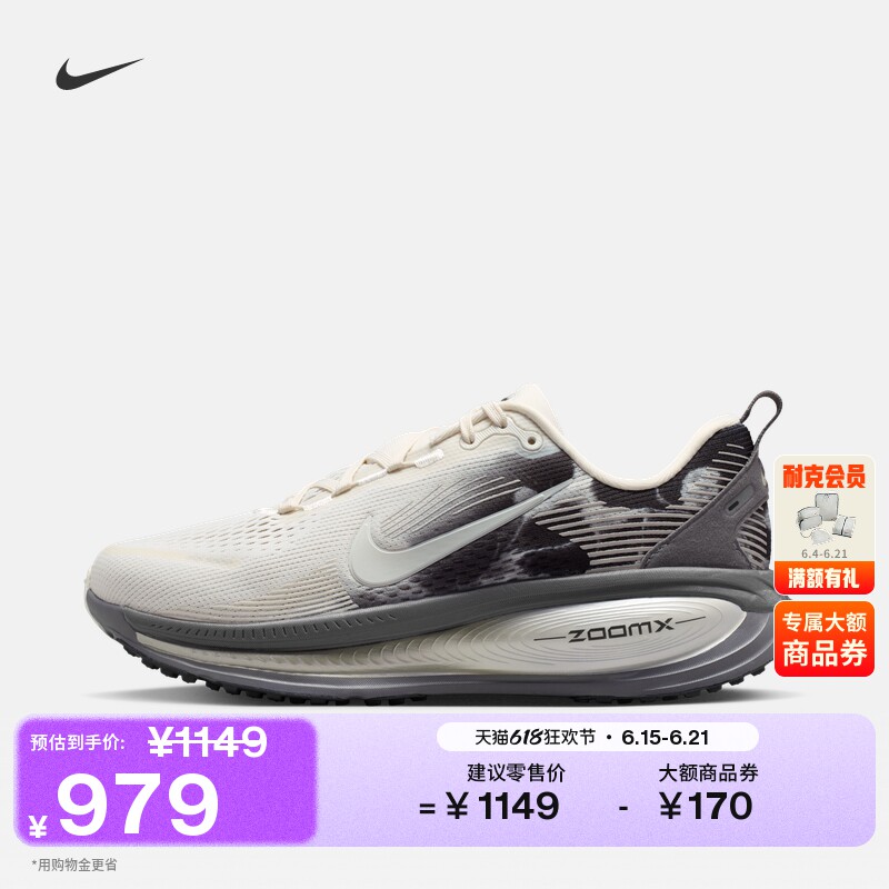 耐克迈柔女子缓震专业跑步鞋夏季新款公路NIKE VOMERO 18 IF4463